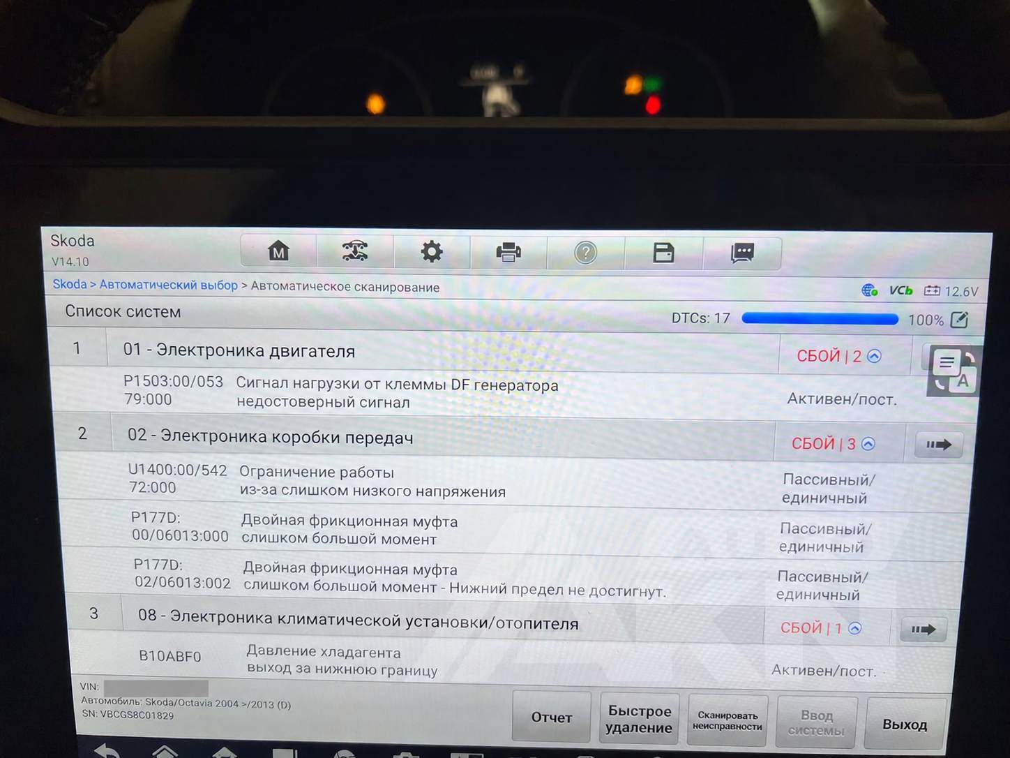 Skoda Octavia: выполняют компьютерную диагностику и просматривают ошибки двигателя, коробки передач и климатической установки. AKN Auto — akn-avto.ru.