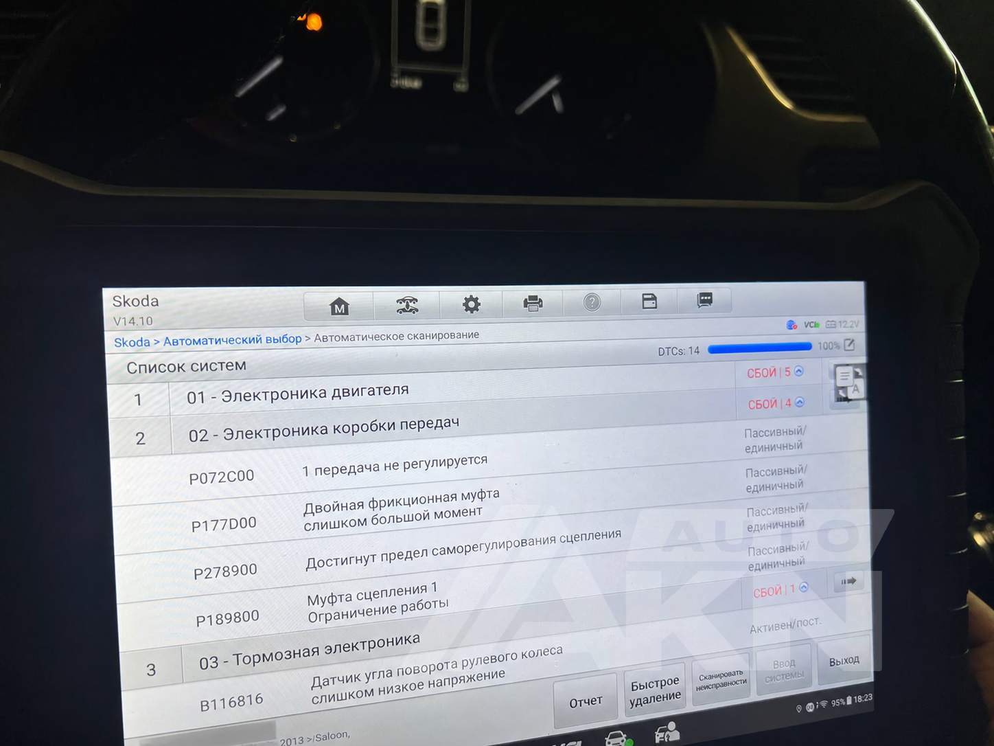 Skoda Octavia 2013: считывают ошибки коробки передач и сцепления автомобильным диагностическим сканером. AKN Auto — akn-avto.ru.